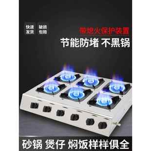 煲仔炉商用四眼六头6眼8炉头多头煤气灶燃气砂锅灶带熄火保护装置