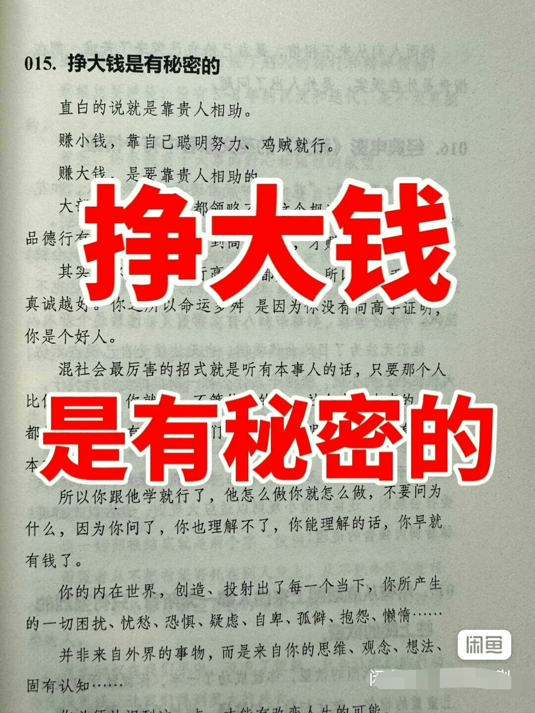 挣大钱是有秘密的！！