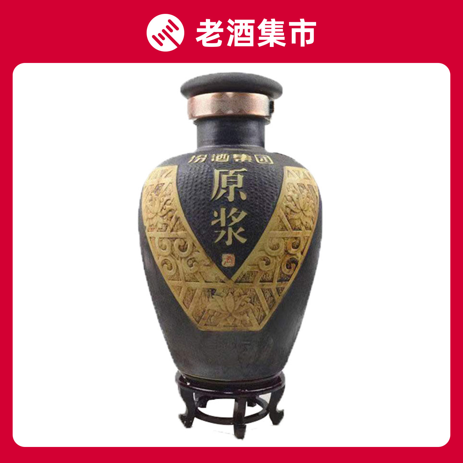 汾酒红花玉原浆60度10l20斤装1瓶白酒名酒收藏正品