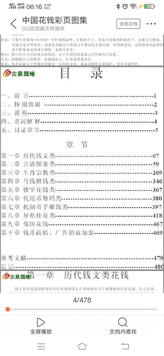 （中国花钱彩页图集）图谱图谱泉谱图鉴，喜欢的直接拍下留