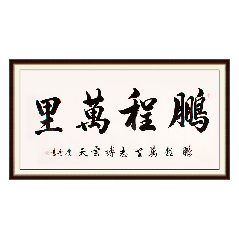 李庆丰《鹏程万里》 视频授权
