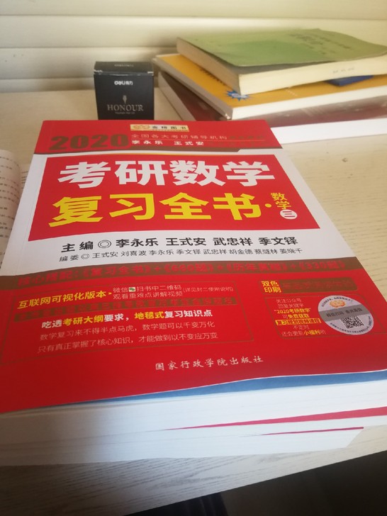 #实体书#刚买没几天的考研数学三，买之前没考考试科目，买完之