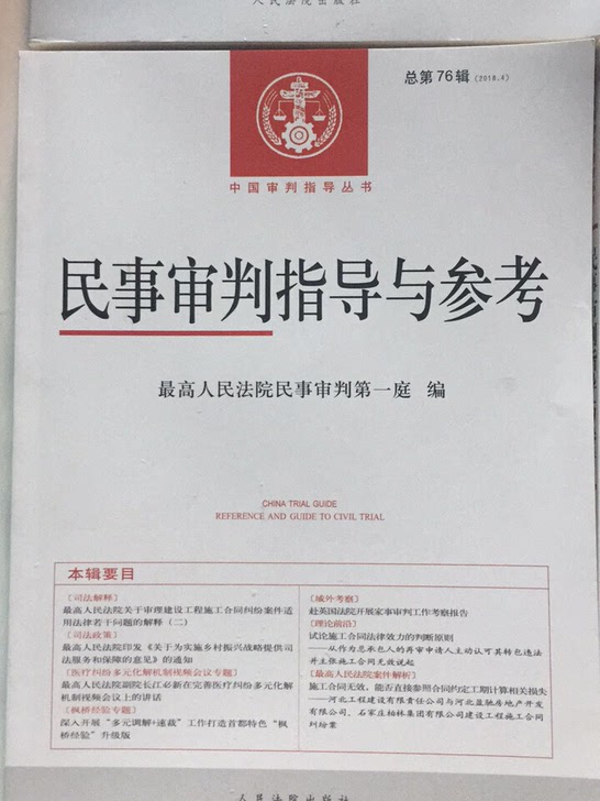 民事审判指导与参考和商事审判指导，自购全新七折转让，包邮实体