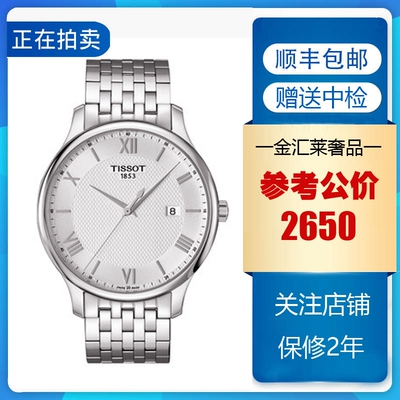 [9.5新]天梭公价2650经典系列t063.610.11.038.00精钢石英男表