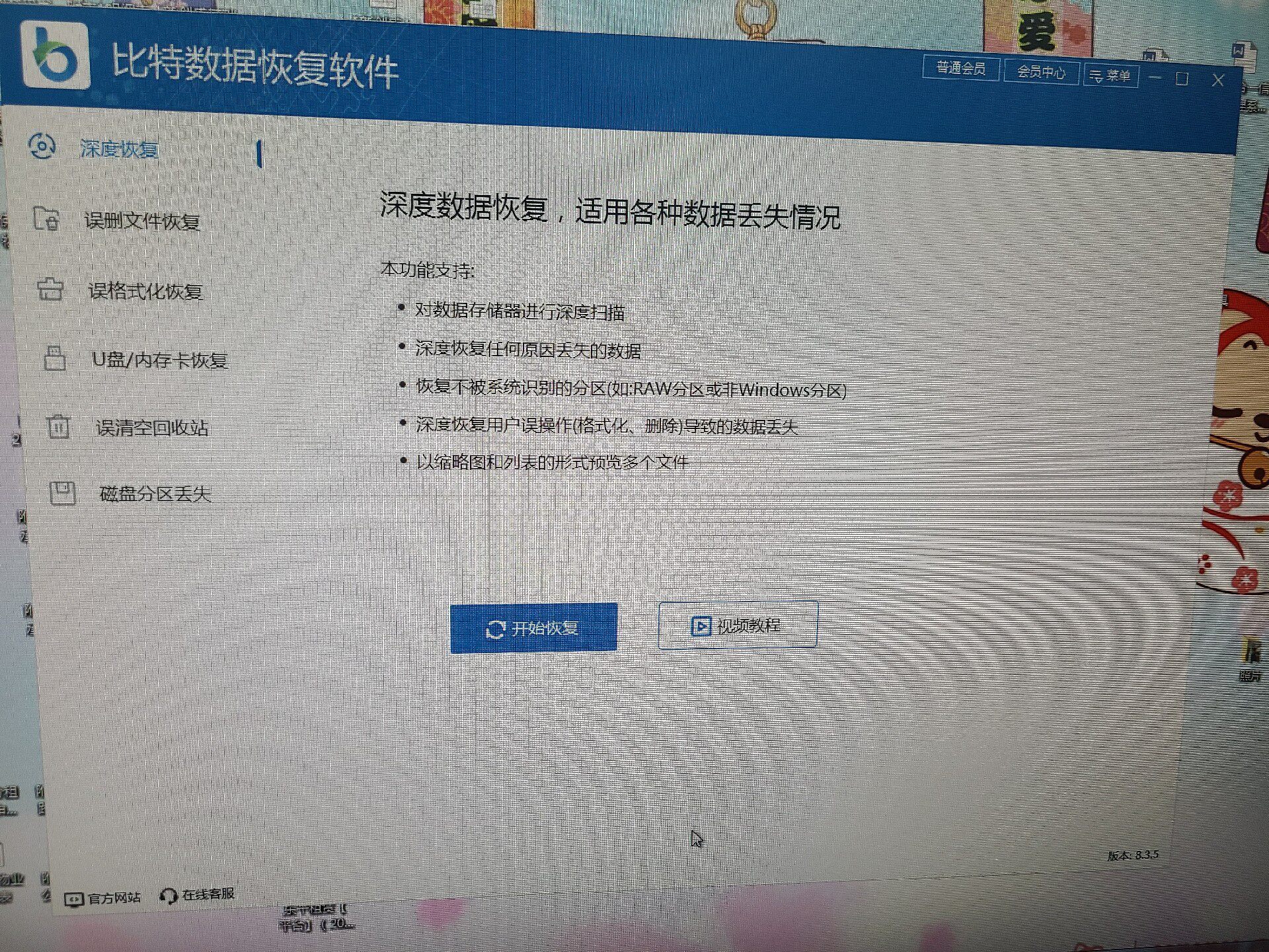 15元/1次，比特数据恢复，各种数据恢复，已做永久会员，不發