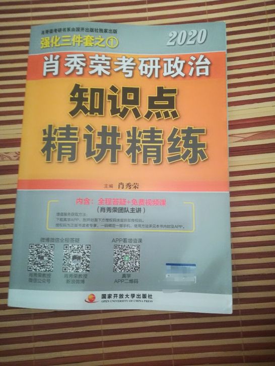 2020年考研精讲精练，只写了2页，其他内容没有写过写过字。