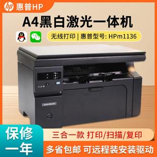 二手HP M1213无线 1136 1005A4黑白激光打印机复印扫描一体机