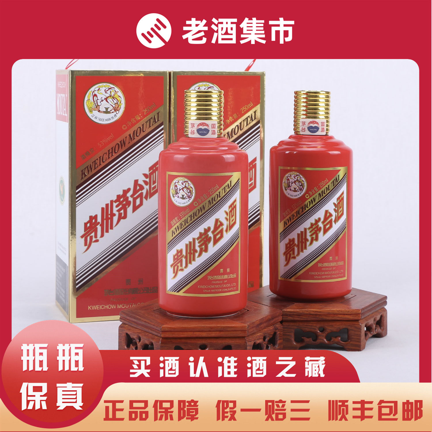 【直购m】红色飞天茅台酒 2瓶 53度 250ml 2018年 酒之藏拍卖