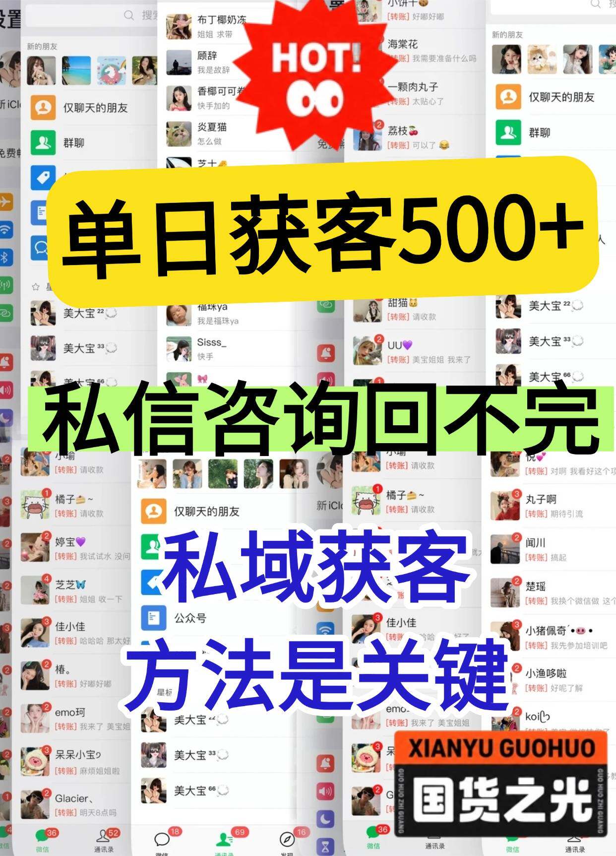 私域引流蕞新打法｜每天未回信息99+ 全行业通用