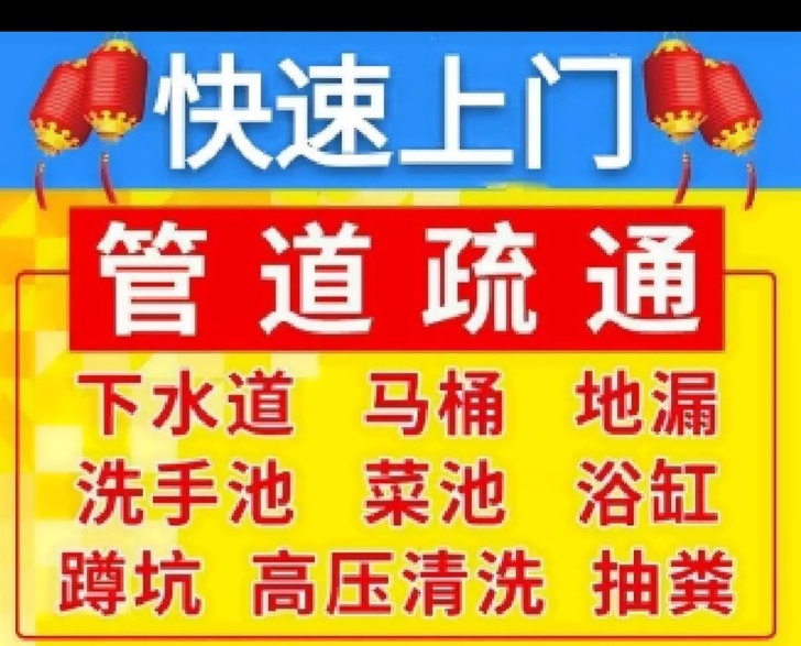 青岛城区疏通管道马桶地漏本地优质技师快速上门全天24小时服务