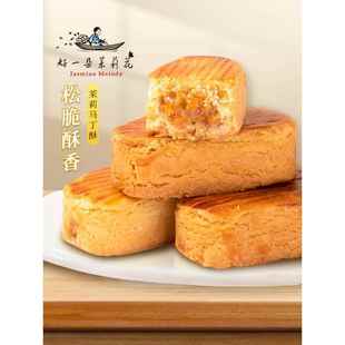 茉莉马丁酥南京特产中式茶点点心糕点礼盒饼干零食