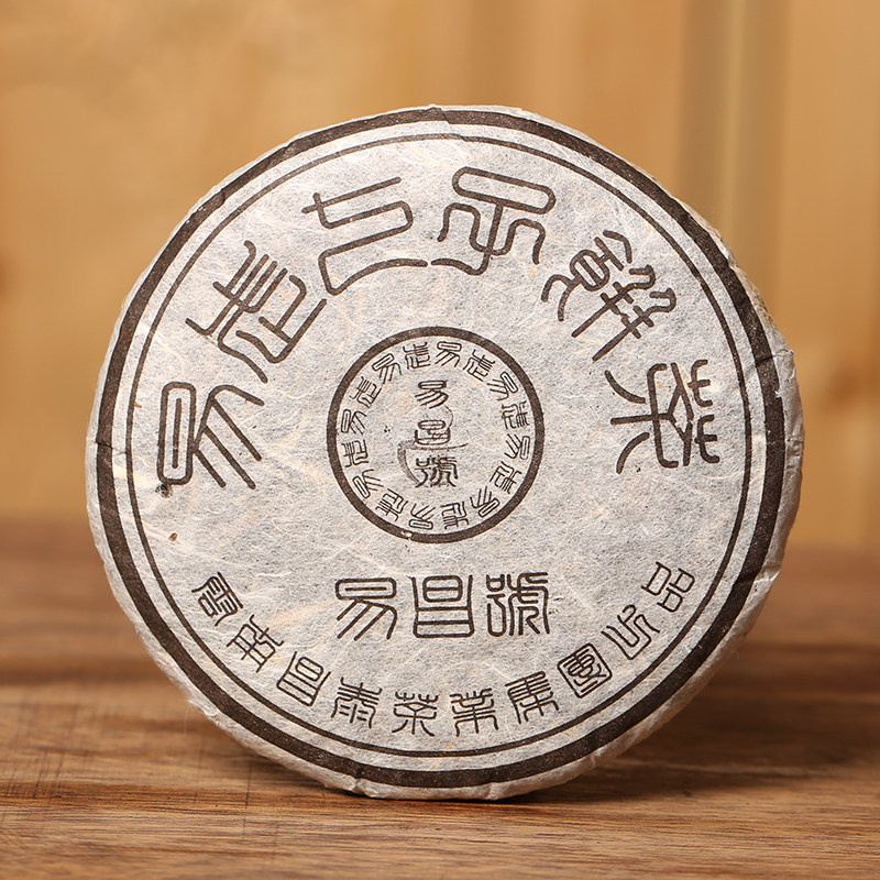 【2片】昌泰普洱 2005年易昌号小饼 100克易武七子饼 生茶