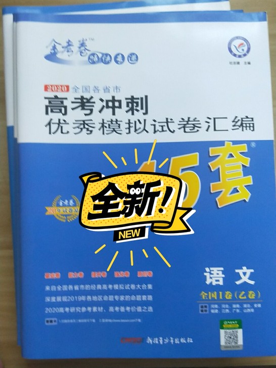 2020高考45套，因为转科了所以卖出。书本全新，两本起包邮