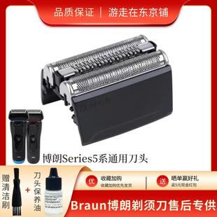 Braun博朗剃须刀S5系52B刀头5145s5030s5040s5050 5090cc5768刀网