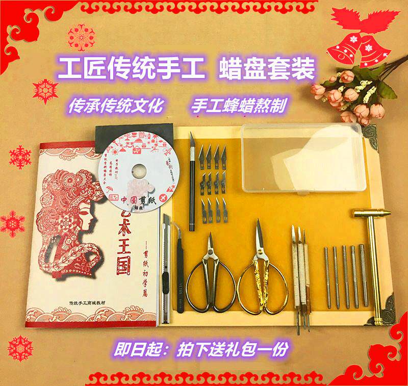 剪纸工具套装蜡盘六年老店蜡盘刻纸垫垫板刻纸剪纸