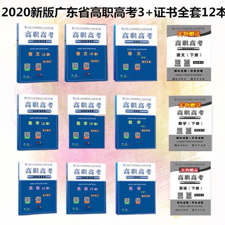 2020年新版本广东省高职高考3 证书全套12本