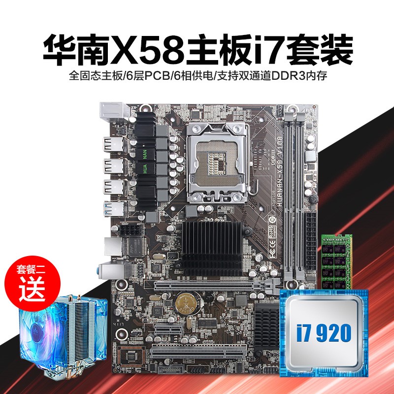 x58主板x5650 cpu套装