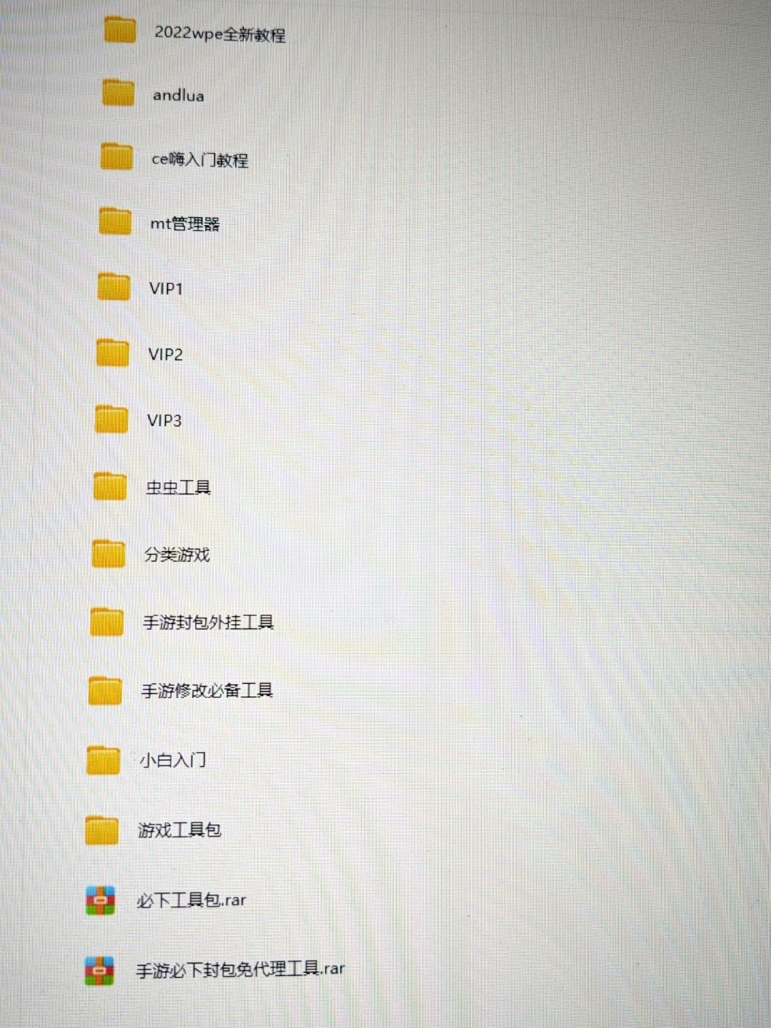#资料，游戏等程序辅助修改工具和教程，WPE，CE，封包可参