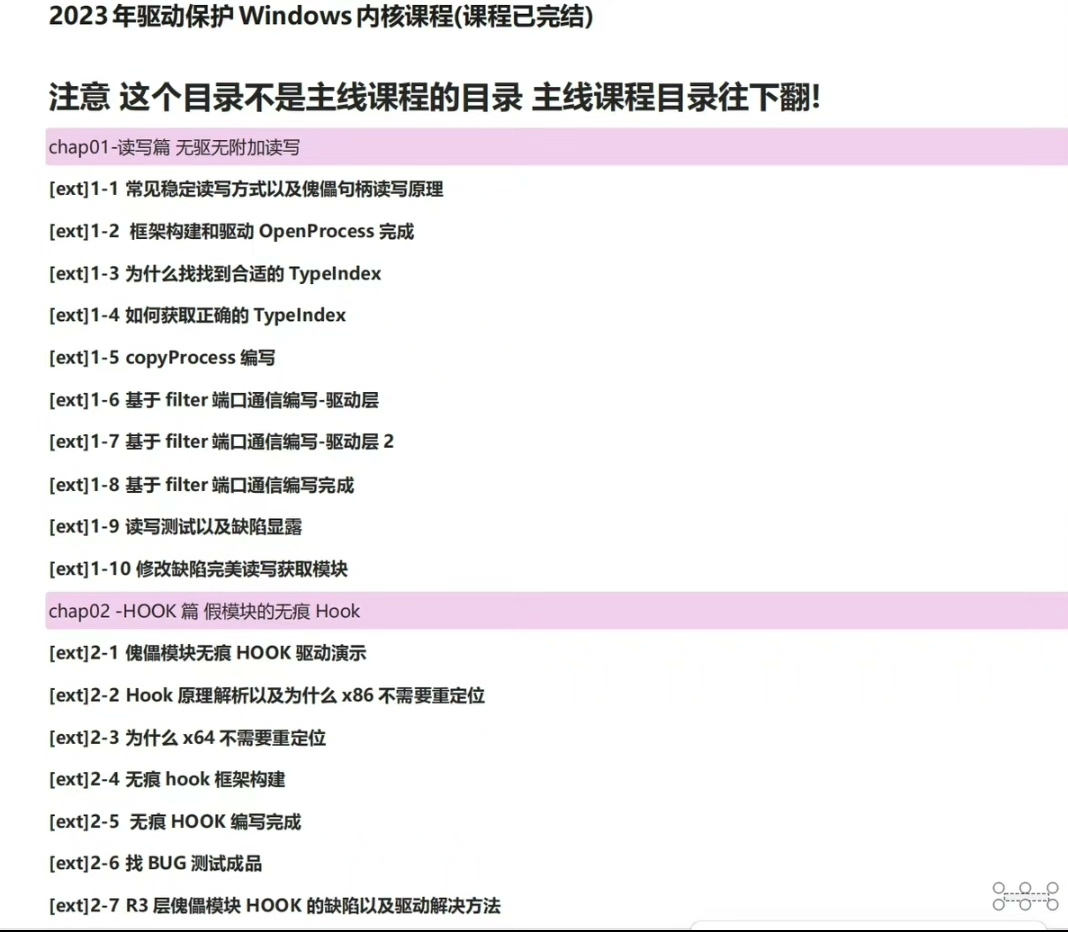 内核驱动过游戏保护