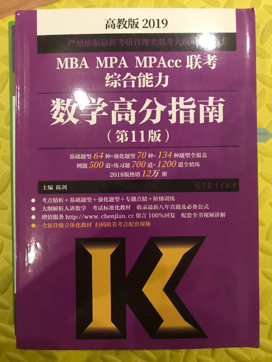 mpacc考研初试用书～老吕逻辑、王诚写作攻略、陈剑高分指南