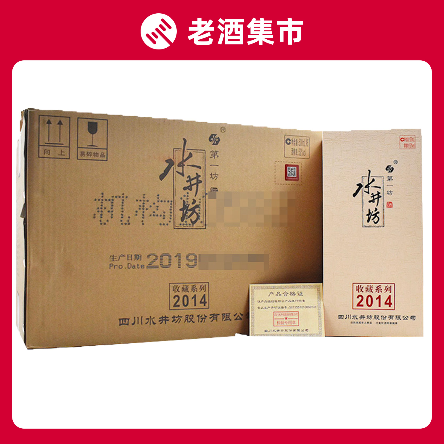 水井坊(收藏系列2014)2019年 52度 500ml一箱6瓶【37】名酒收藏