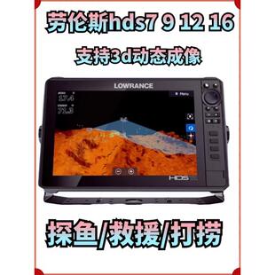 lowrance劳伦斯探鱼器hds7 9 12 16救援打捞3D动态成像声纳鱼探