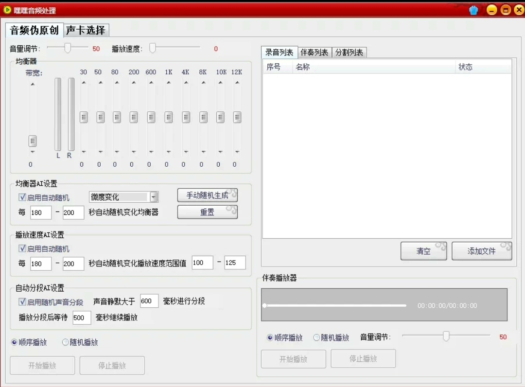 【现货秒发｜自带教程】音频处理+伪音频原创，无人直播必备工具