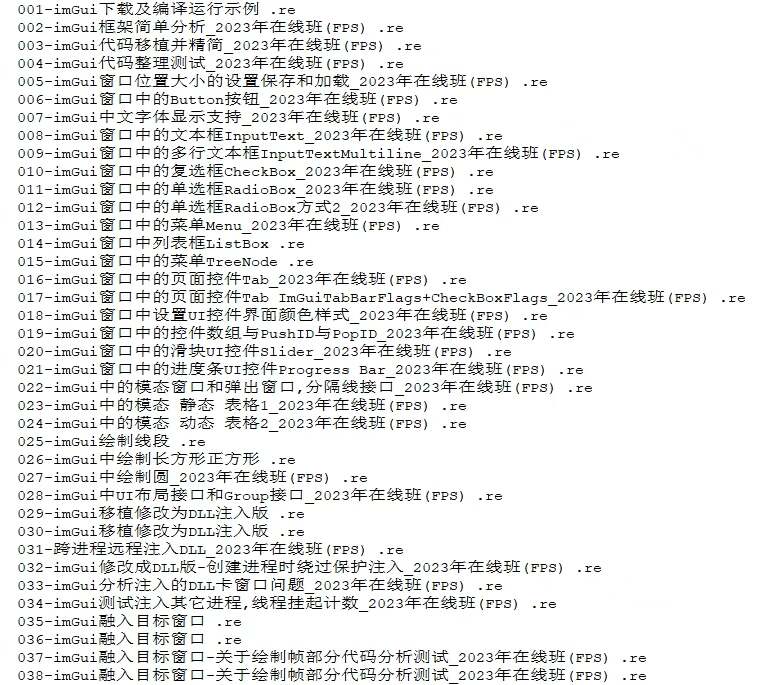 郁金香2023 游戏逆向 全套教程