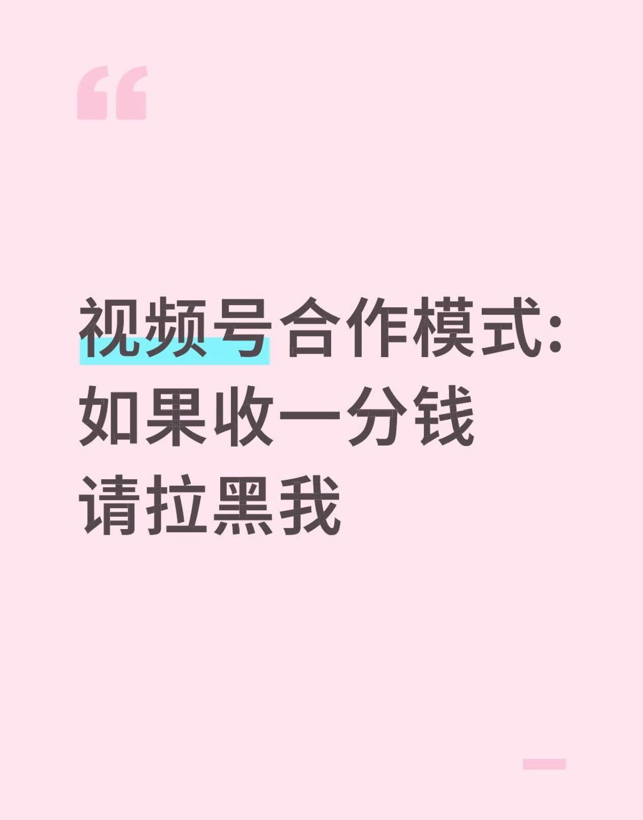 视频皓带货分佣55分