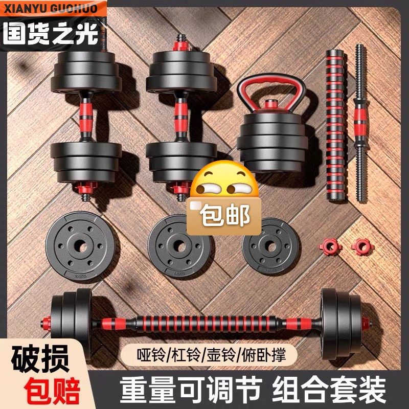 #哑铃特价38包邮可调节哑铃可拆卸杠铃男士健身器材宿舍哑铃,