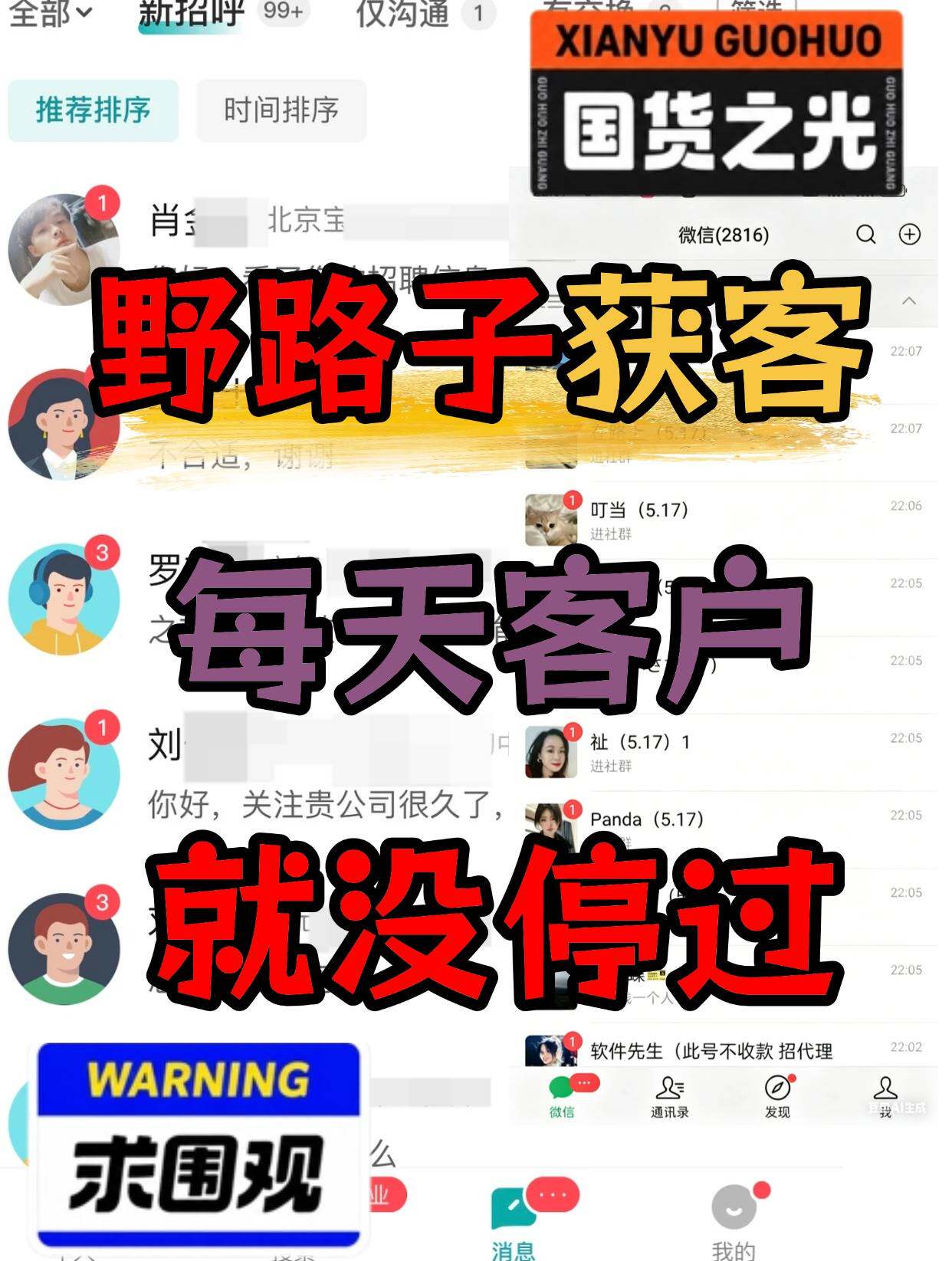 野路子精准流量打法｜每天轻松200+  实操教程