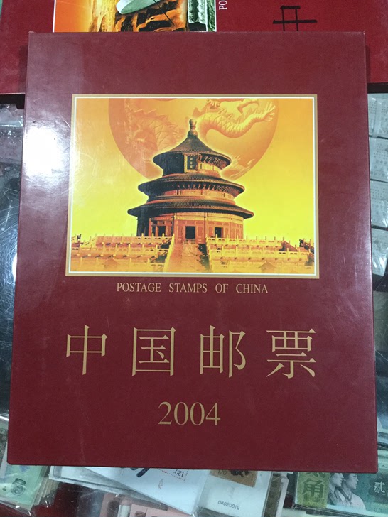 2004年邮票年册