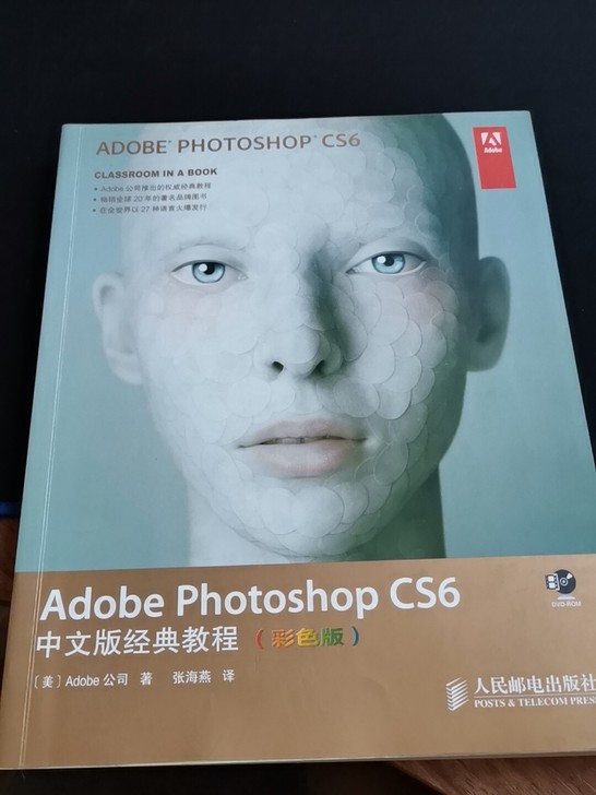 AdobePhotoshopCS6中文版经典教程