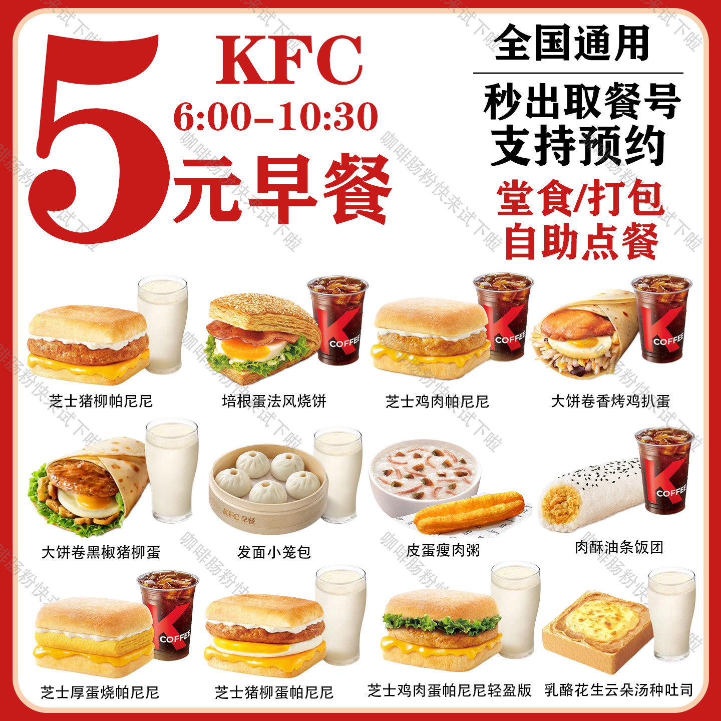 【自助下单-支持预约】肯德基KFC早餐代下单帕尼尼吐司油条大饼
