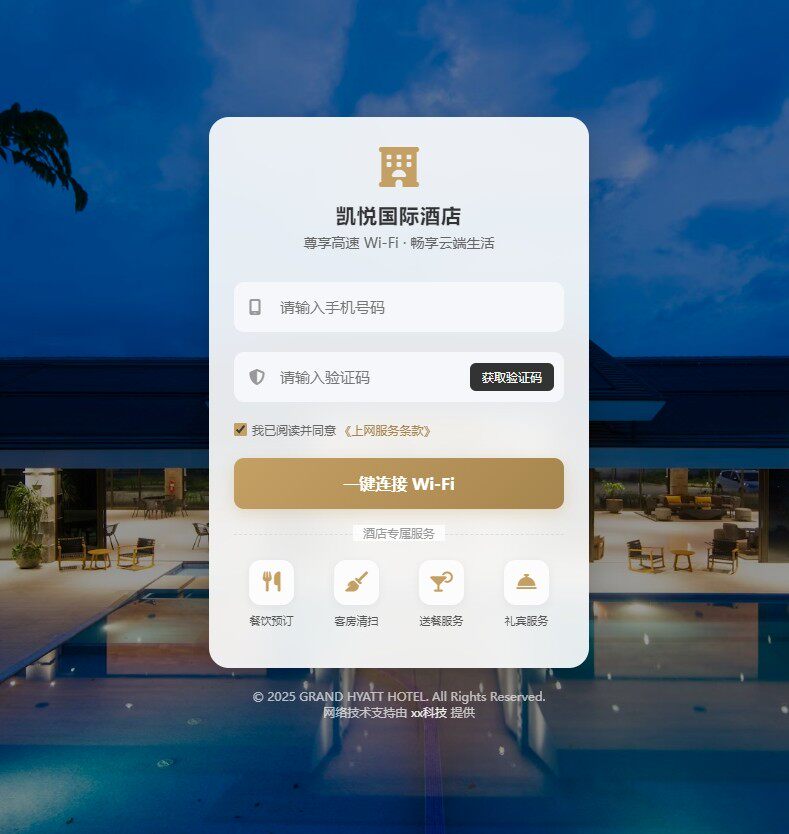 爱快认证界面定制开发