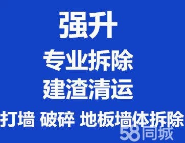 强升基建：打墙，拆旧，建渣清运，搬家