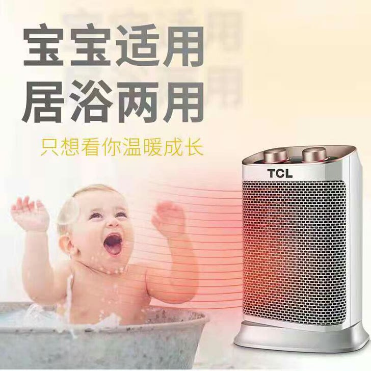 TCL取暖器家用暖风机节能省电暖气器速热小太阳取暖神器热风小