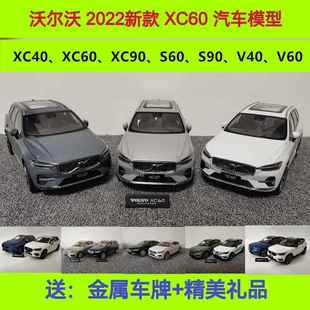 原厂沃尔沃XC60 XC40 XC90 S60L S90 V40 VOLVO 1:18合金汽车模型