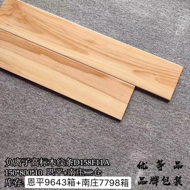 一箭品牌特价优等木纹瓷砖