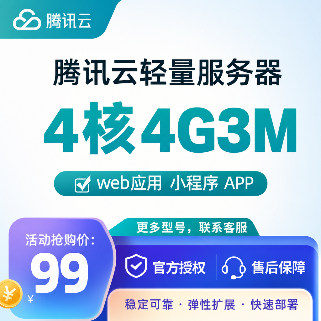 腾讯云轻量服务器618特惠