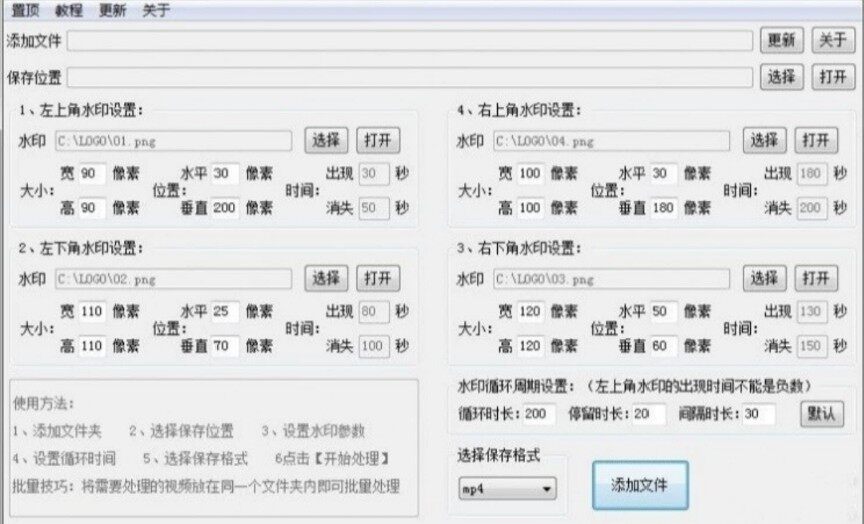 视频批量加水印工具，可以添加动态时间水印和动态位置水印（wi