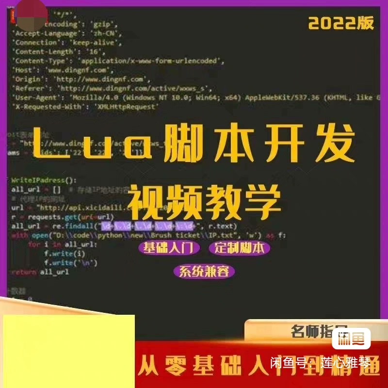 【秒发】Lua脚本开发视频教程新手编程开发全套自学程序语言入