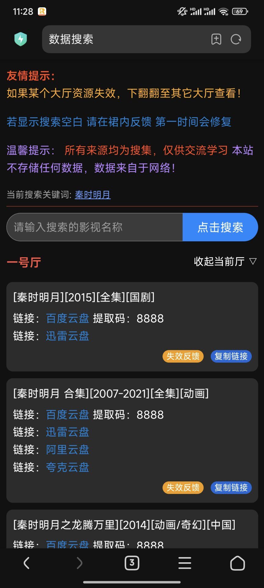 影视资源搜索链接，支持百度云盘、迅雷云盘、阿里云盘、夸克云盘