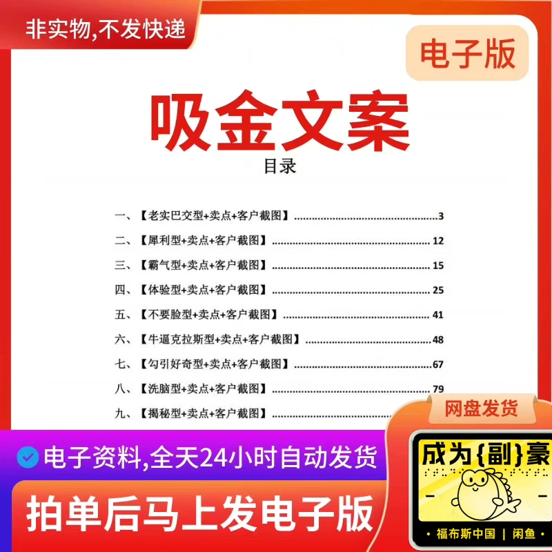 吸金文案1000条，朋友圈营销成交技巧大全！从老实巴交型到牛