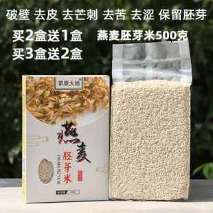 内蒙古草原大旭燕麦胚芽米500克裸仁粒全胚芽去皮去壳燕麦米新米