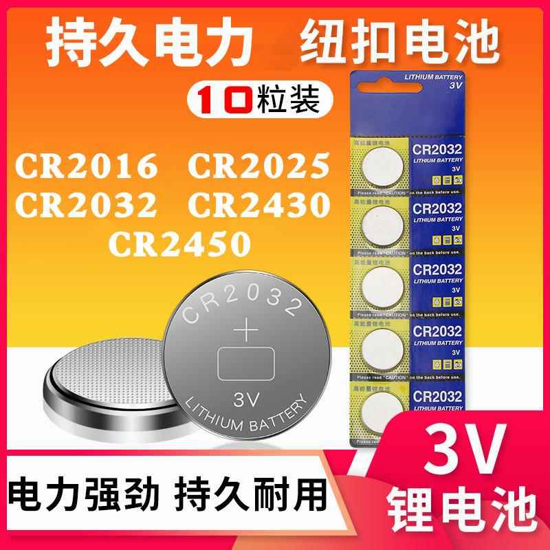 新款相机风暖无线浴霸遥控开关电池CR2032遥控器纽扣锂电池通用CR