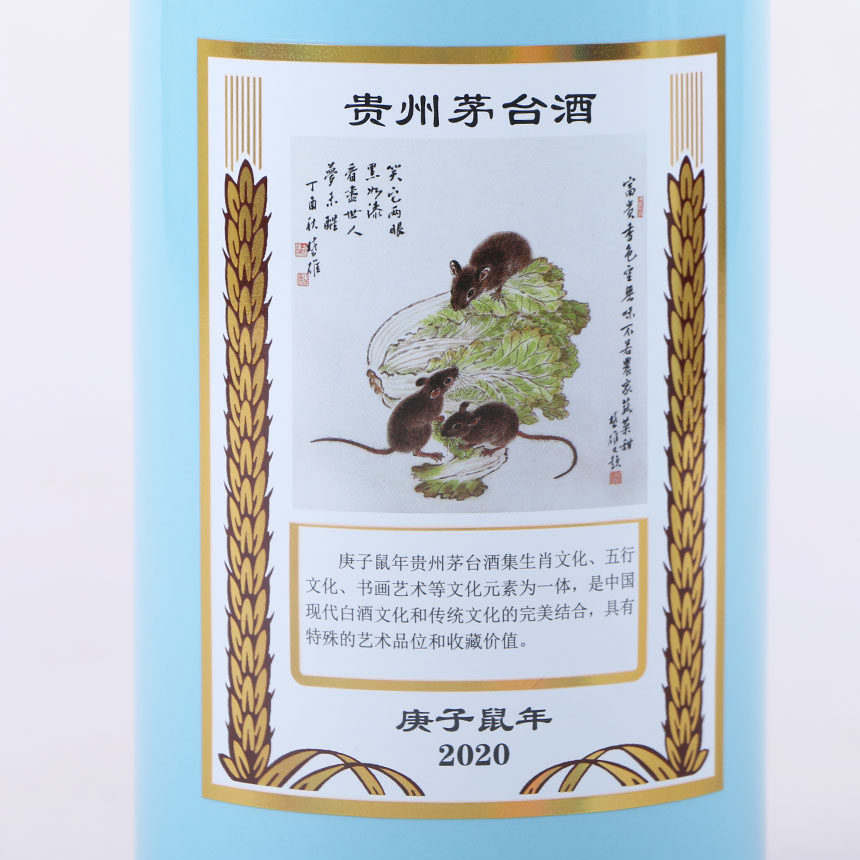 【直购j】2019年 鼠年茅台生肖茅台酒 53度 500ml 1瓶 拍卖