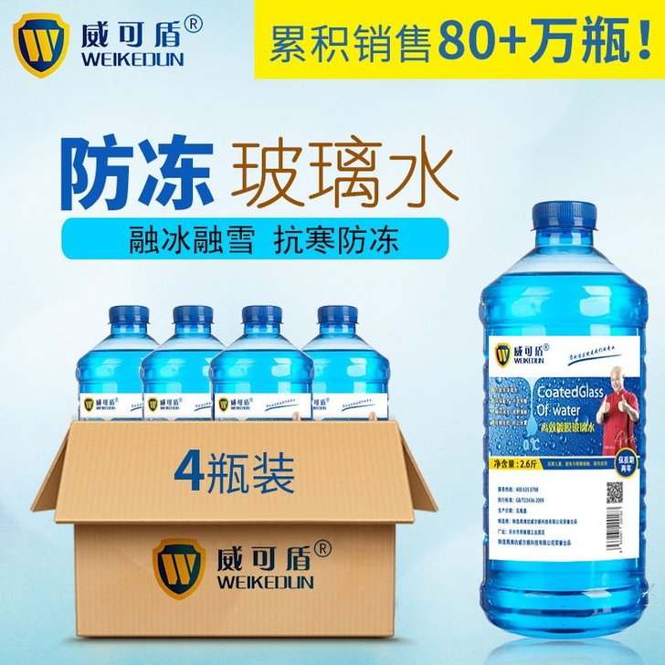 4大桶汽车玻璃水冬季防冻车用玻璃水整箱四季通用雨刮器水防冻型