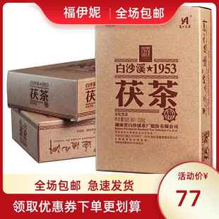 正宗白沙溪1953特制茯茶338金花茯砖正品湖南安化黑茶特产茶叶