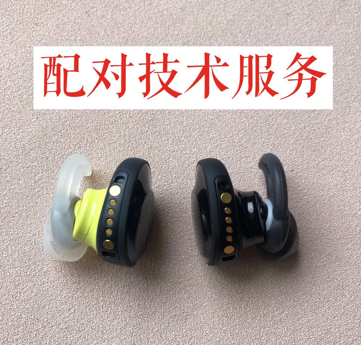 《配对服务》Bosesoundsportfree蓝牙耳